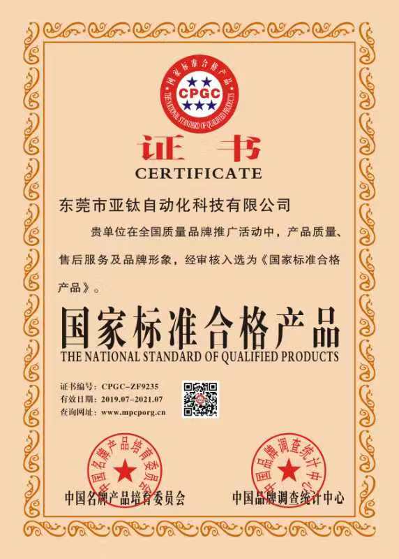 國家標準合格產(chǎn)品